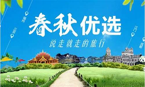 春秋旅游_春秋旅游官方网