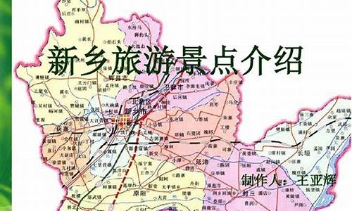 新乡旅游景点大全地图最新版_新乡旅游景点大全地图最新版下载